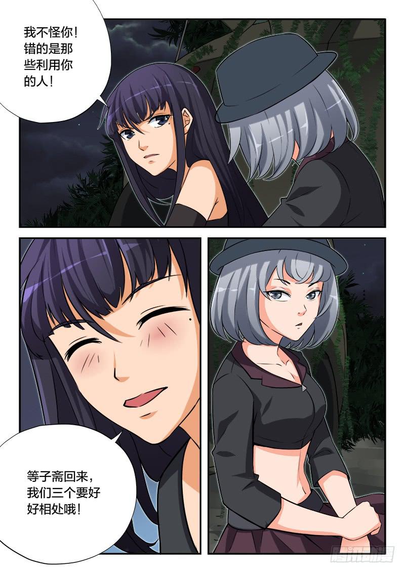 《起源天谴》第93章 第23页