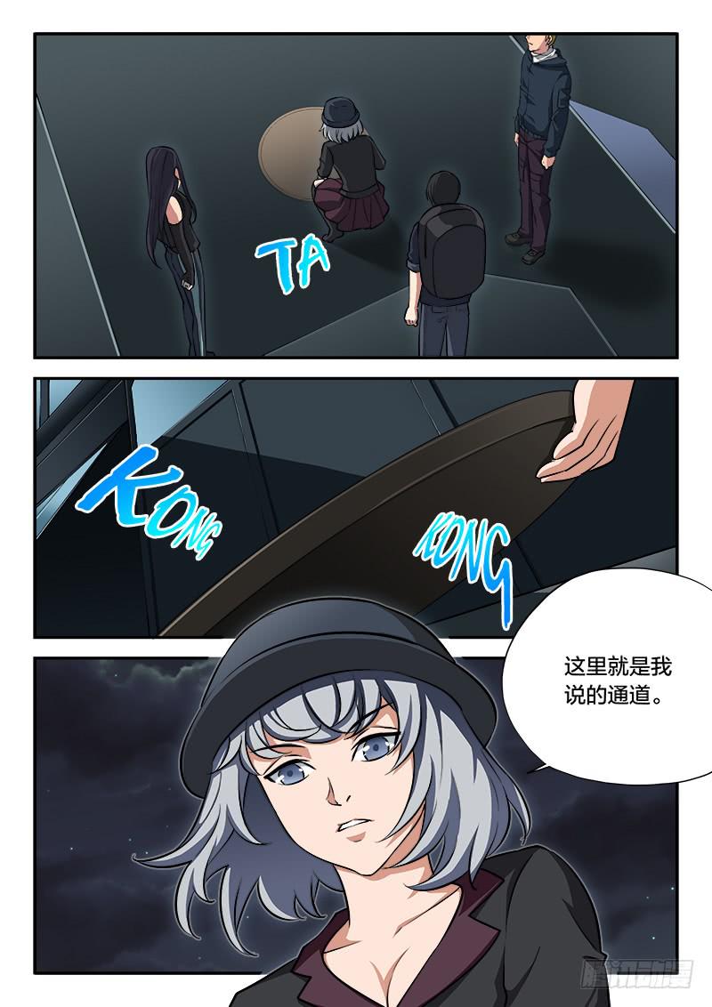 《起源天谴》第93章 第2页