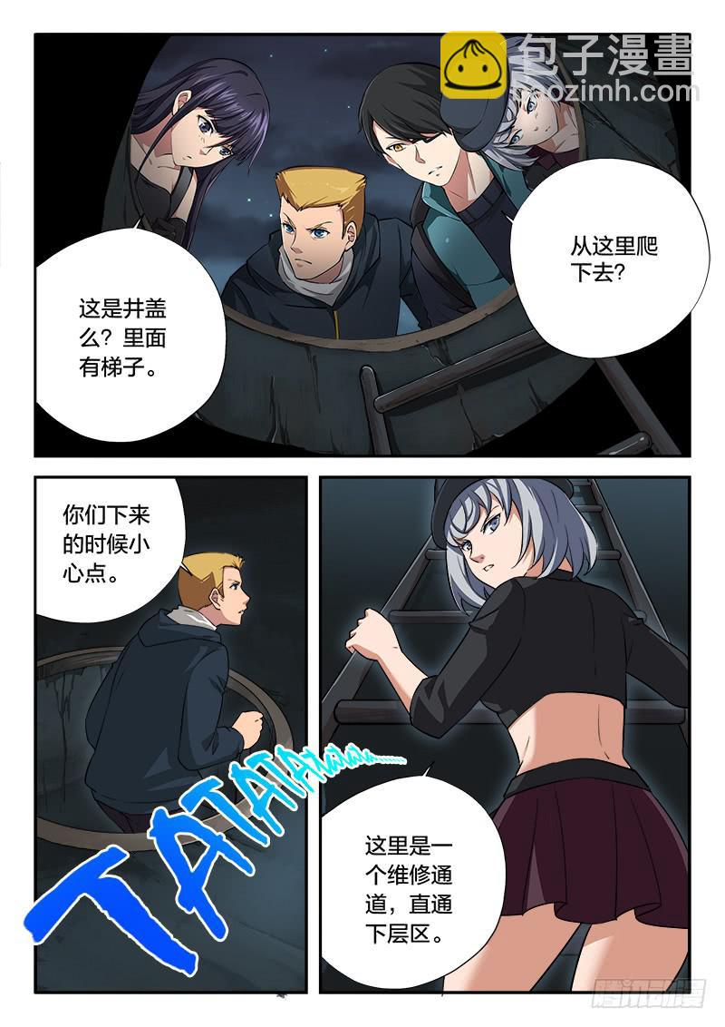 《起源天谴》第93章 第3页