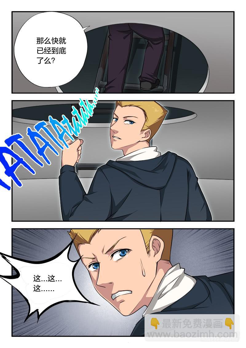 《起源天谴》第93章 第6页