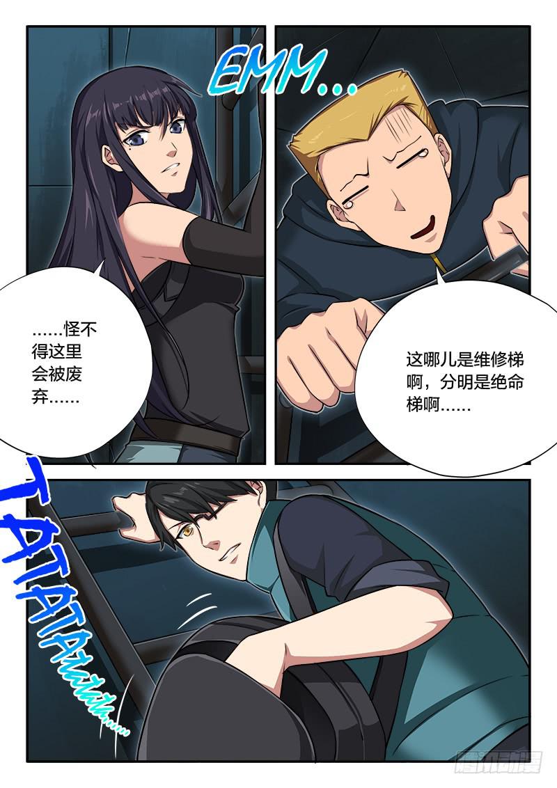 《起源天谴》第93章 第8页