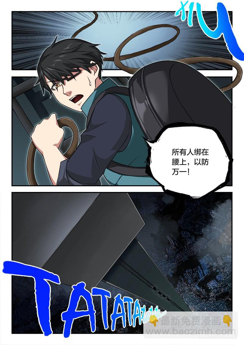 《起源天谴》第93章 第9页