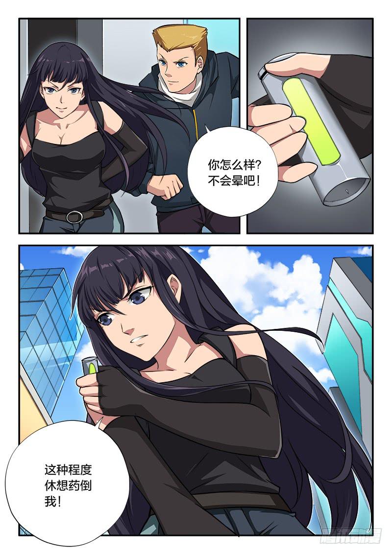 《起源天谴》第92章 第11页