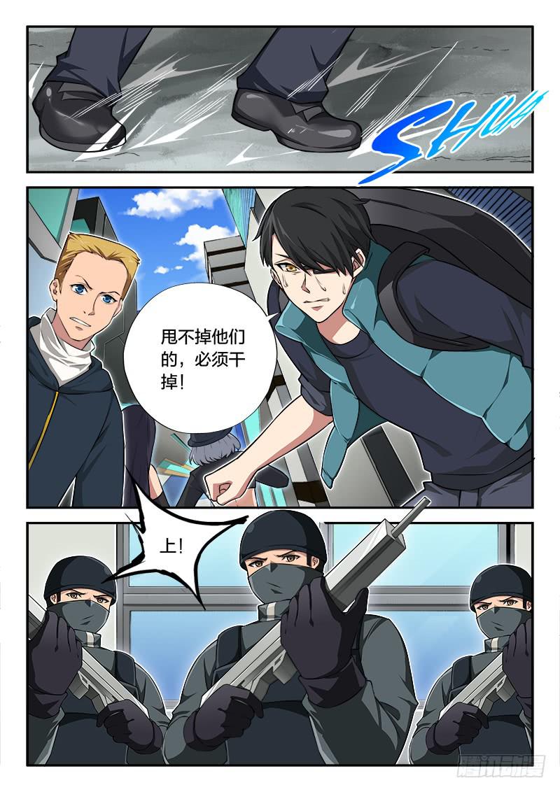 《起源天谴》第92章 第13页