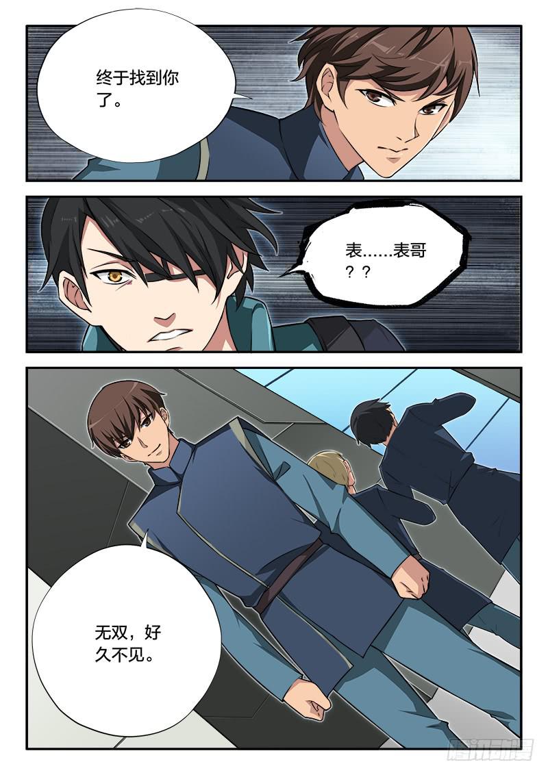 《起源天谴》第92章 第15页