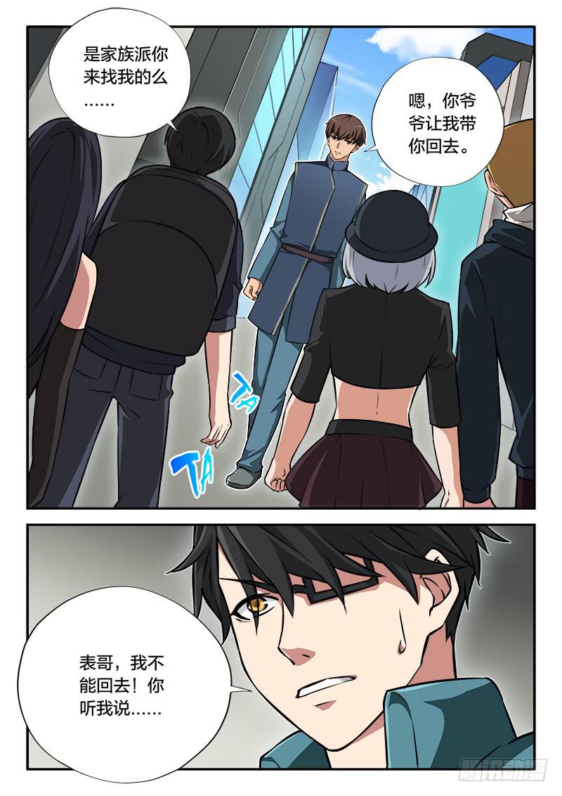 《起源天谴》第92章 第16页