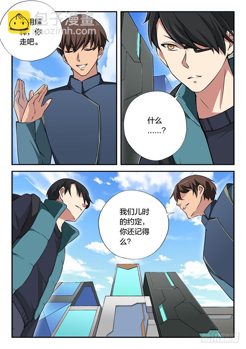 《起源天谴》第92章 第17页