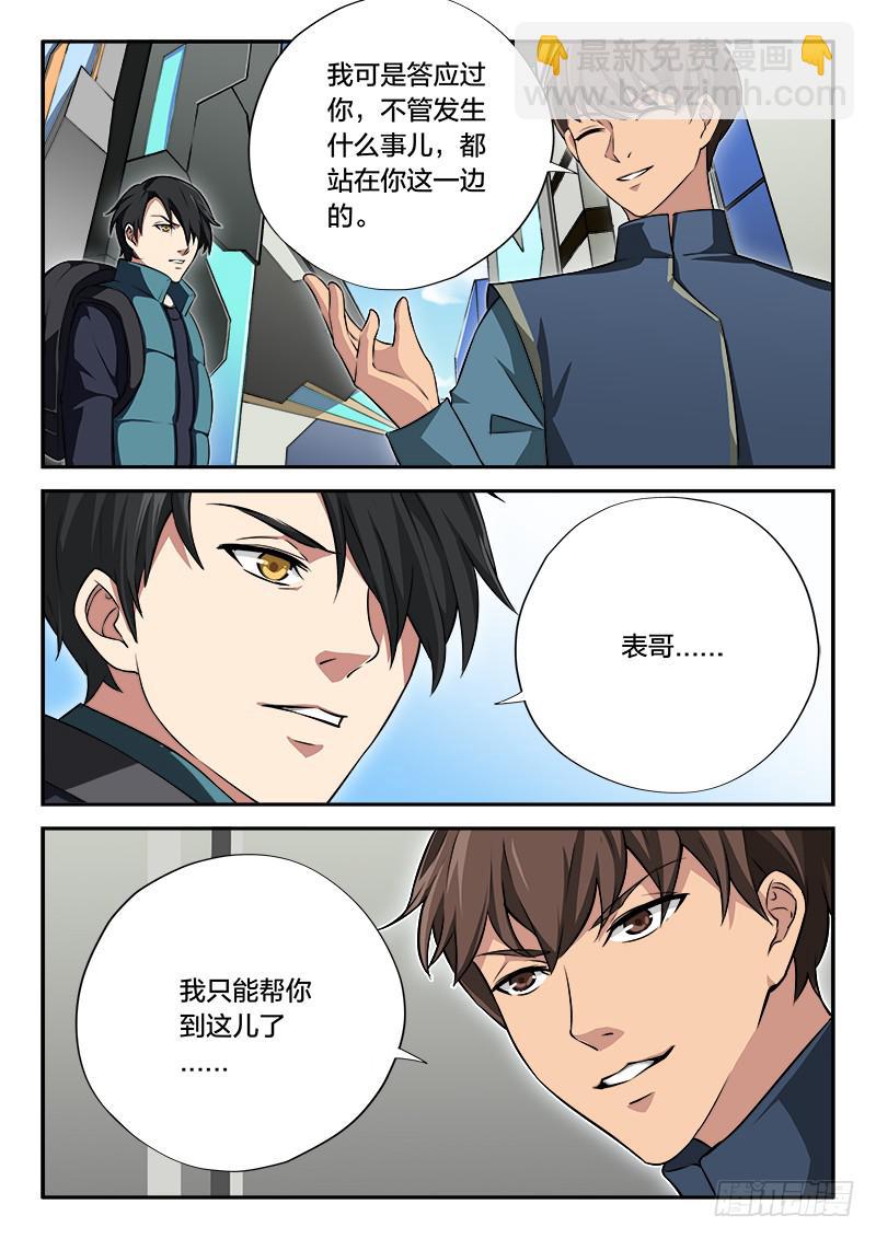 《起源天谴》第92章 第18页