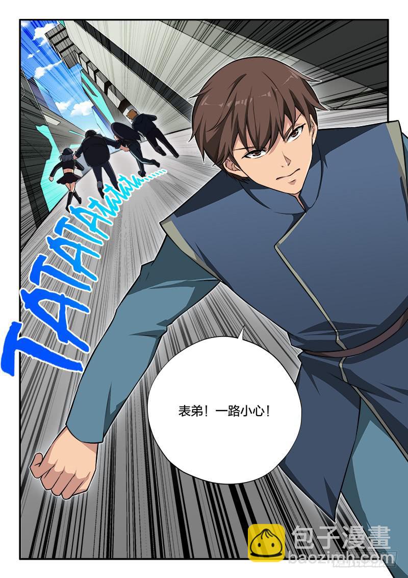 《起源天谴》第92章 第19页