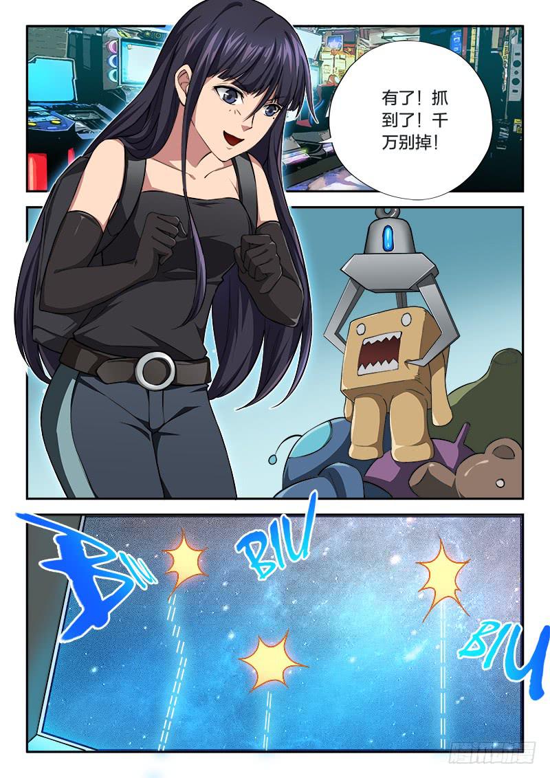 《起源天谴》第92章 第1页