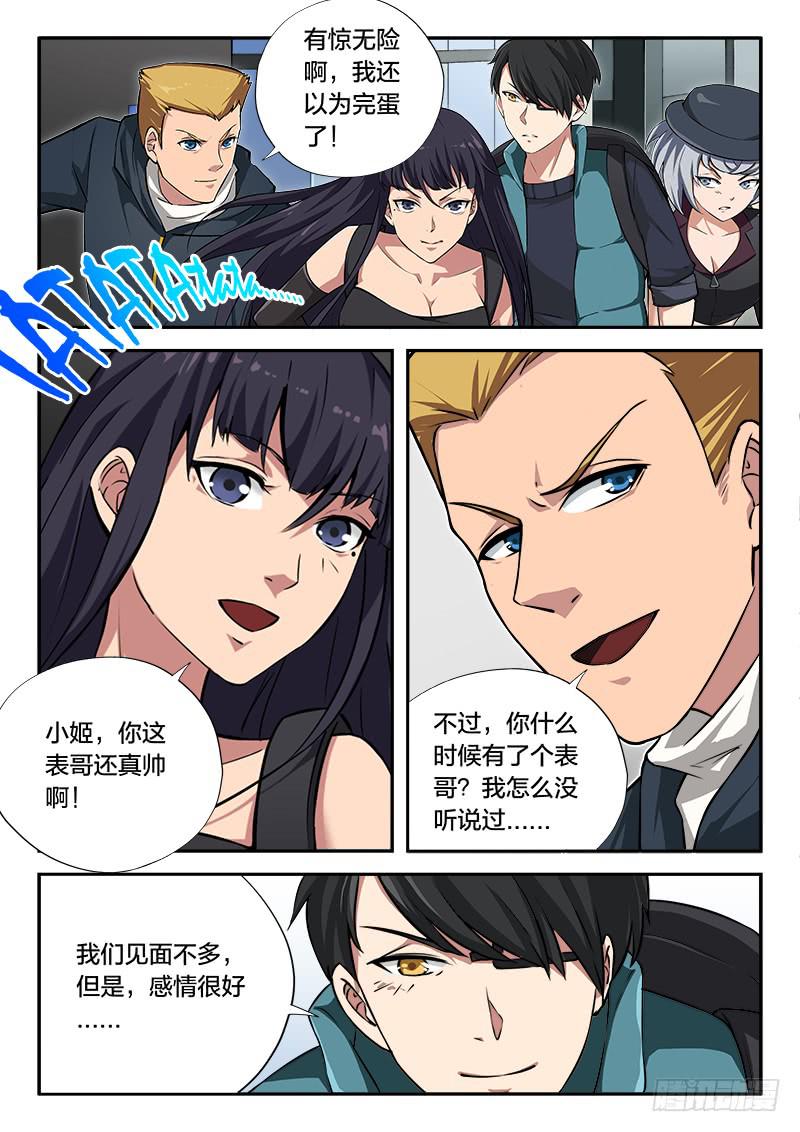《起源天谴》第92章 第20页