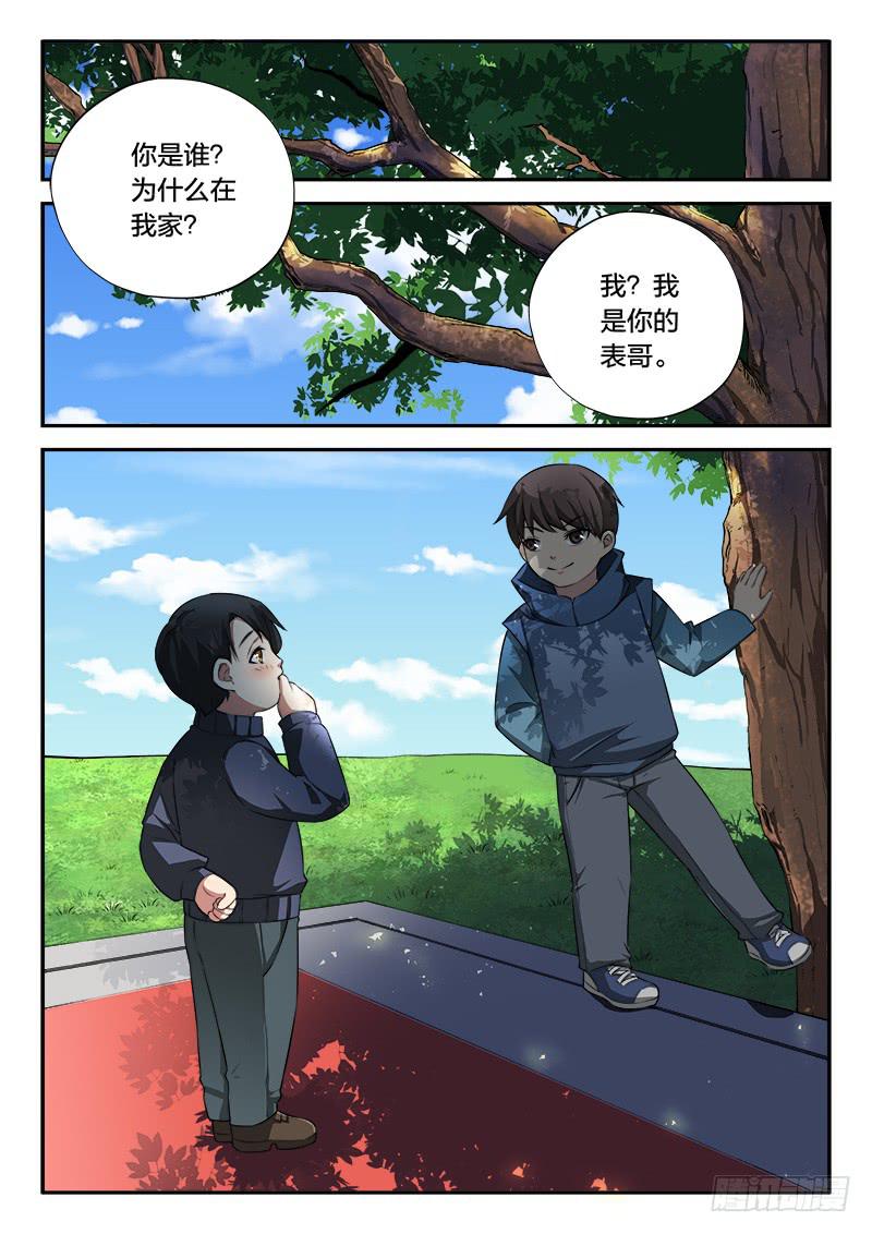 《起源天谴》第92章 第21页