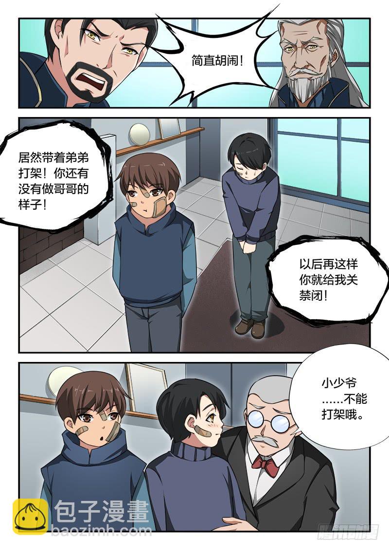 《起源天谴》第92章 第22页