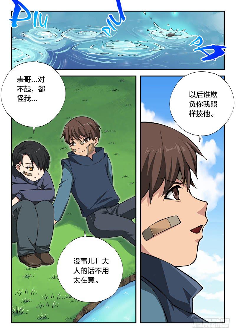 《起源天谴》第92章 第23页