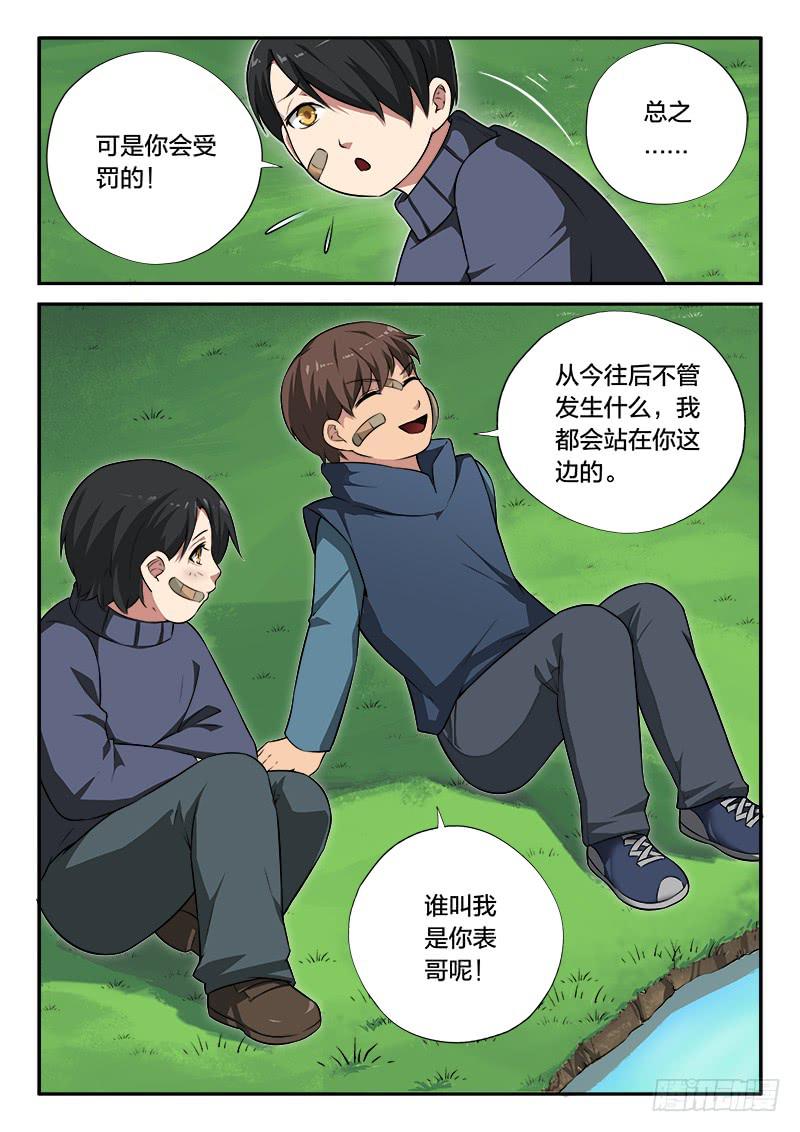 《起源天谴》第92章 第24页