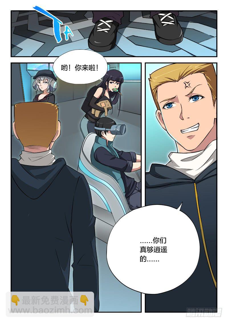 《起源天谴》第92章 第3页