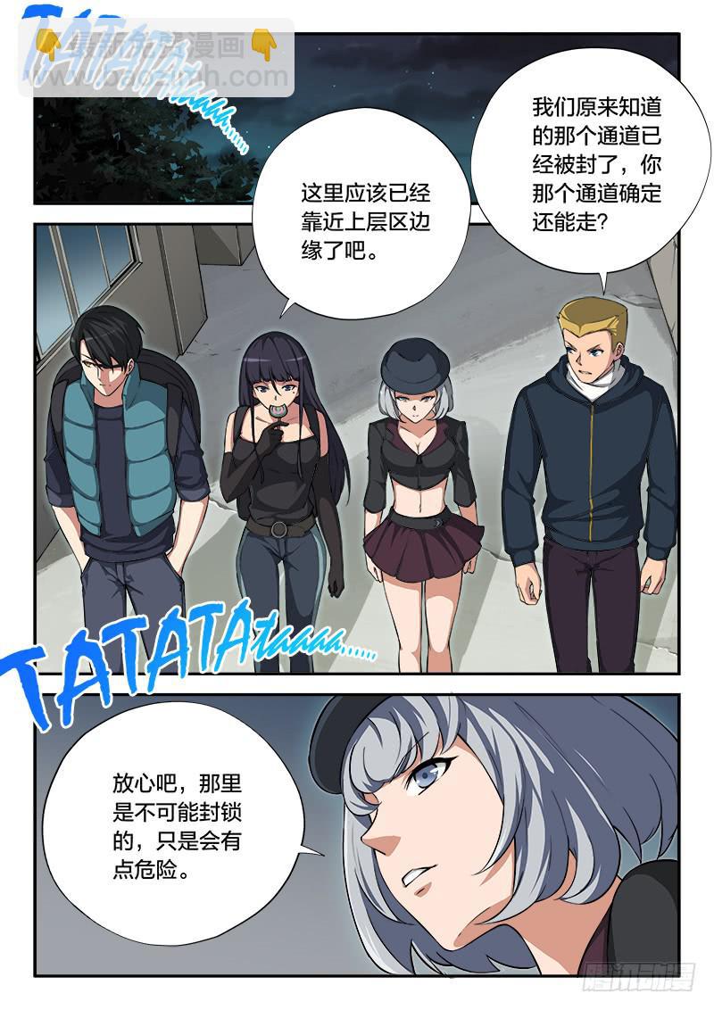 《起源天谴》第92章 第4页