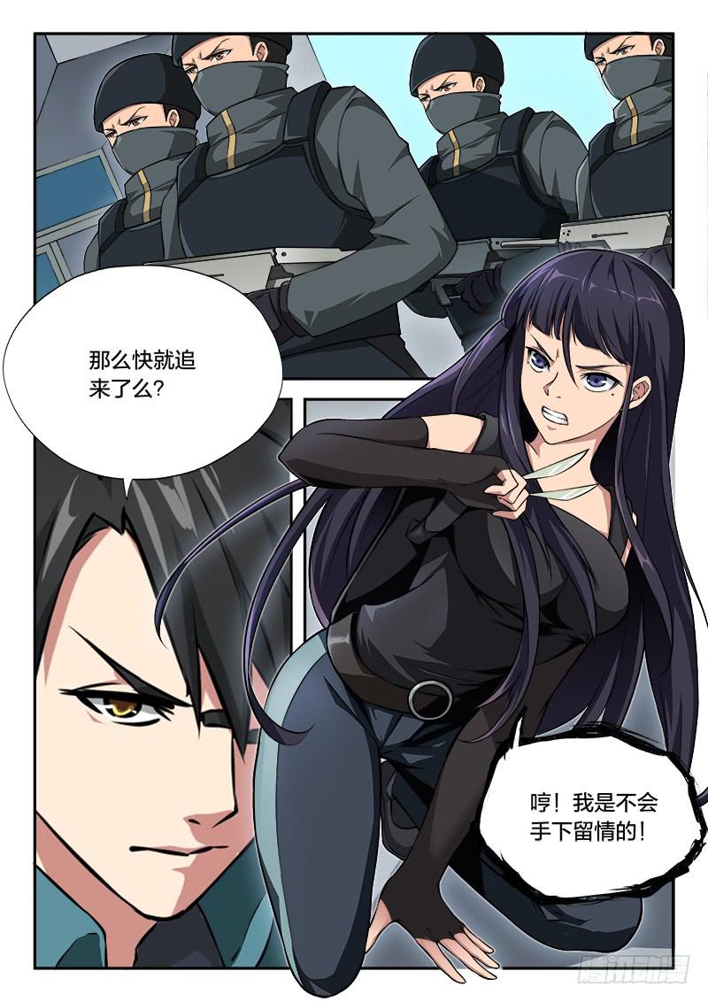 《起源天谴》第92章 第7页
