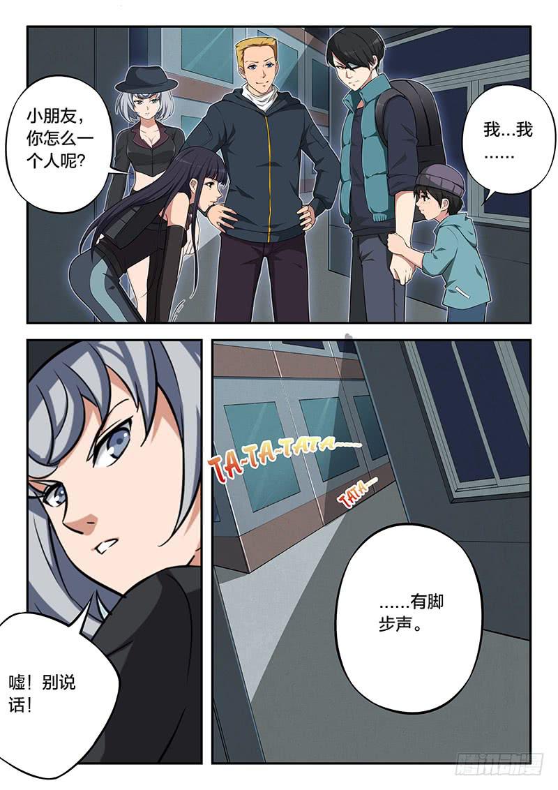 《起源天谴》第98章 第10页