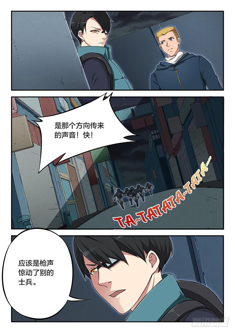 《起源天谴》第98章 第11页