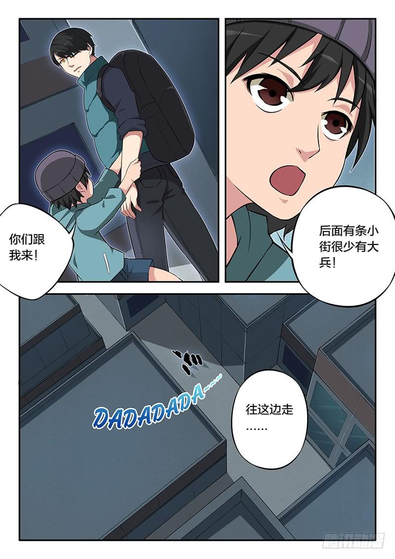 《起源天谴》第98章 第12页