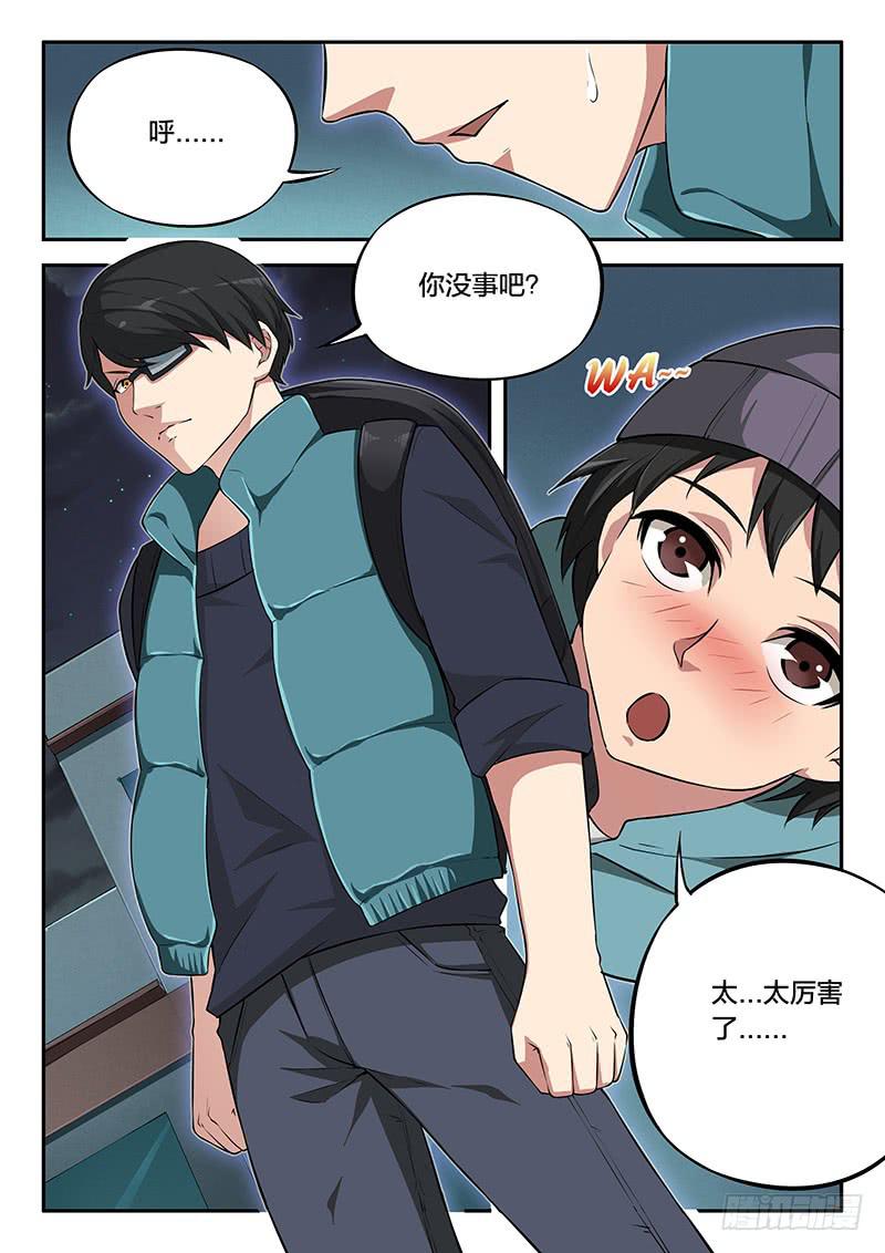 《起源天谴》第98章 第8页