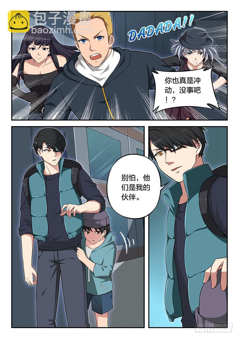 《起源天谴》第98章 第9页