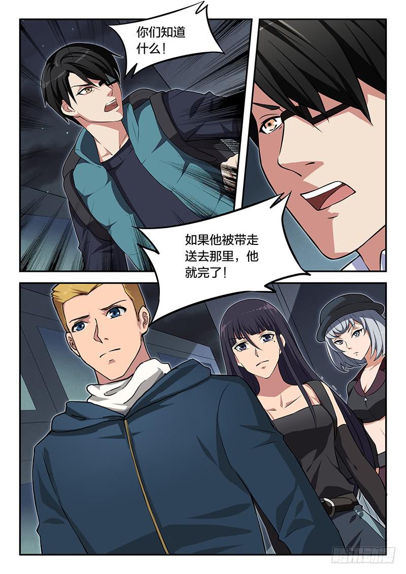 《起源天谴》第97章 第10页