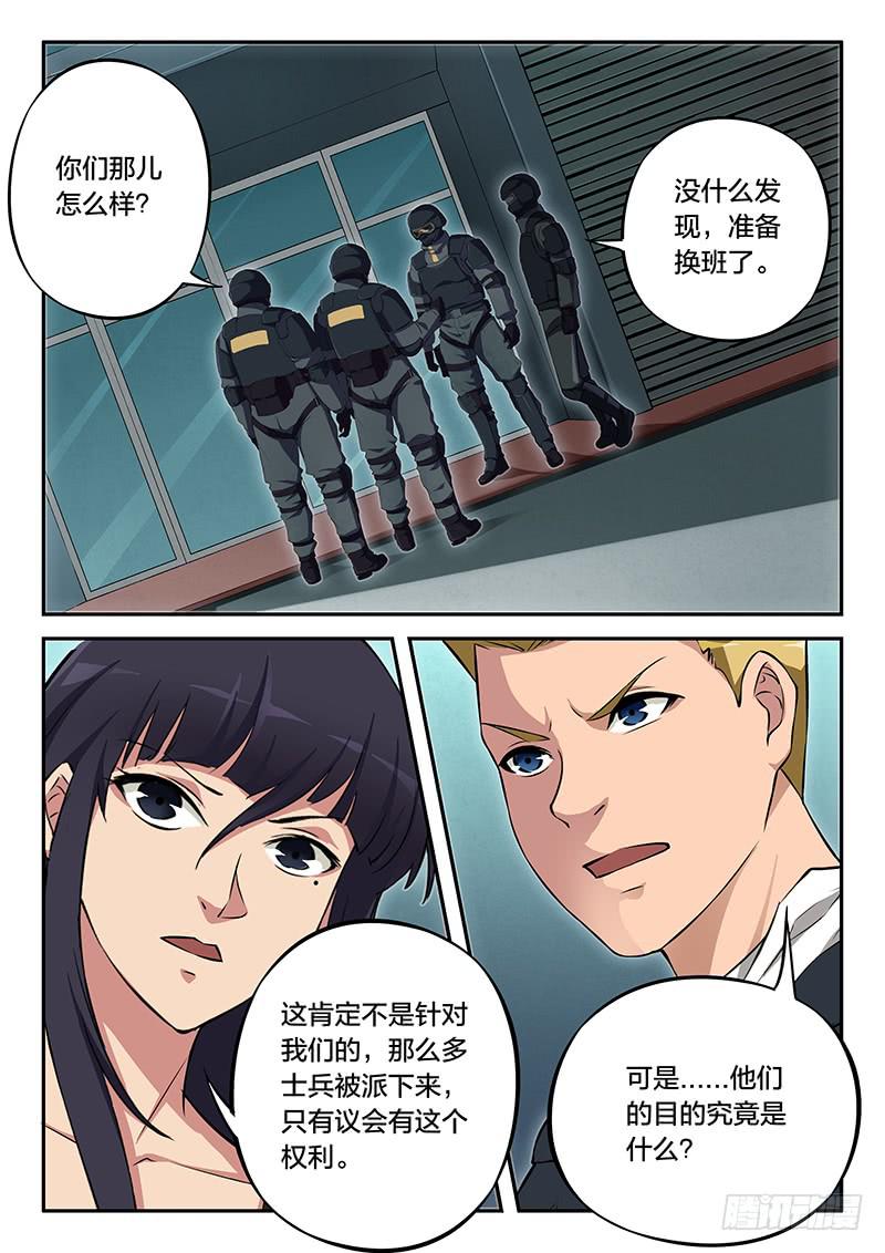 《起源天谴》第97章 第2页