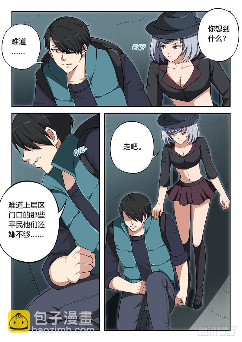 《起源天谴》第97章 第3页