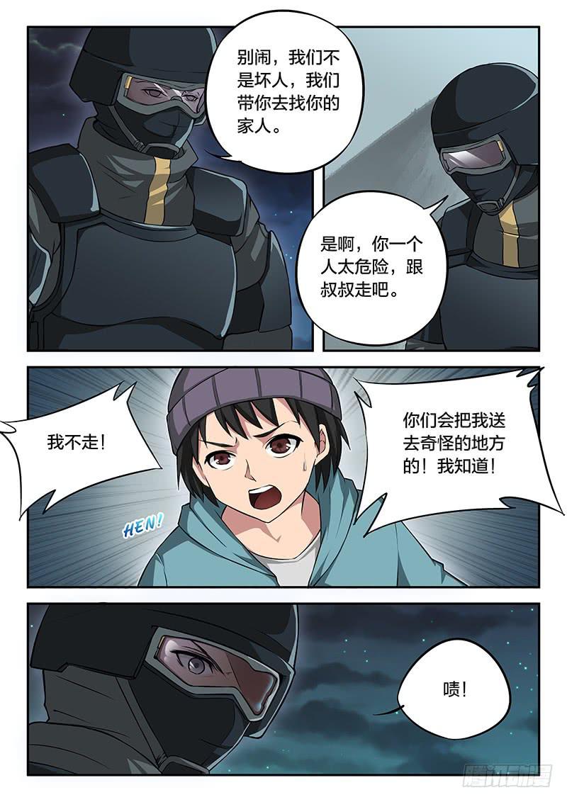 《起源天谴》第97章 第6页