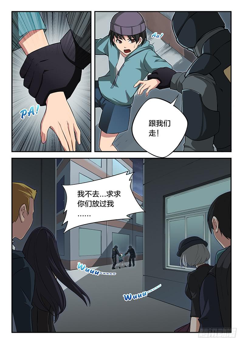 《起源天谴》第97章 第7页