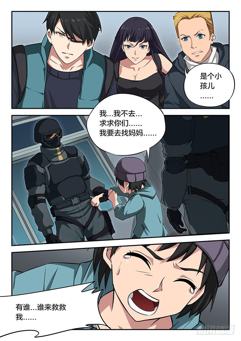 《起源天谴》第97章 第8页