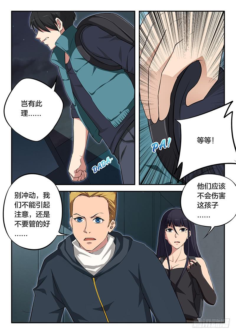 《起源天谴》第97章 第9页