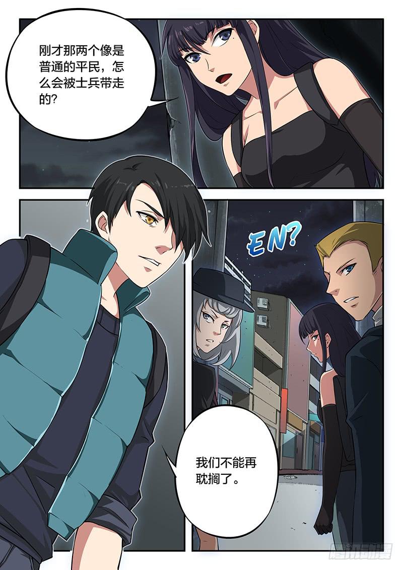 《起源天谴》第96章 第11页