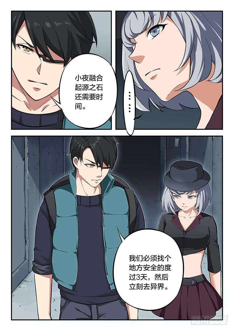 《起源天谴》第96章 第12页