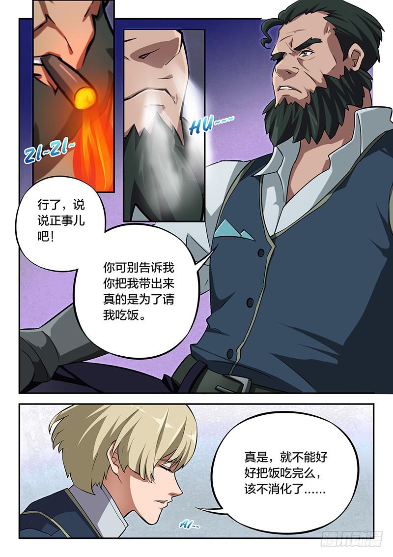 《起源天谴》第96章 第1页