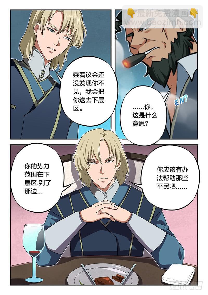 《起源天谴》第96章 第2页