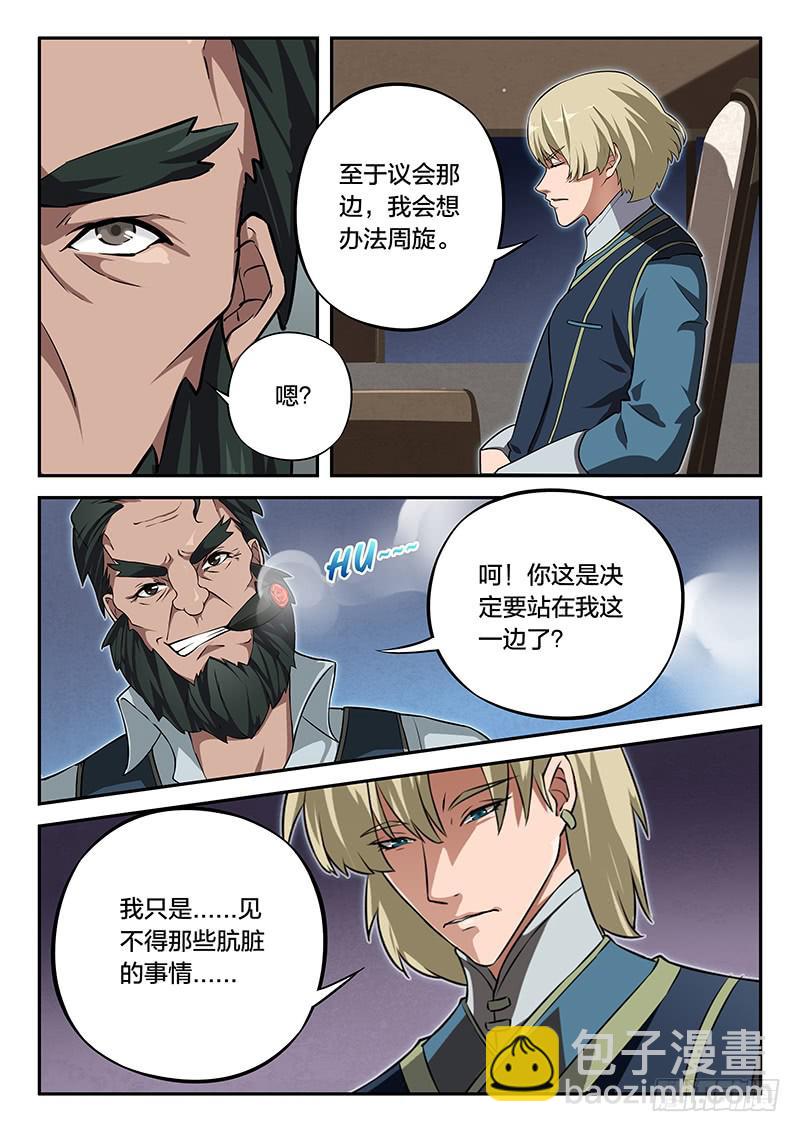 《起源天谴》第96章 第3页