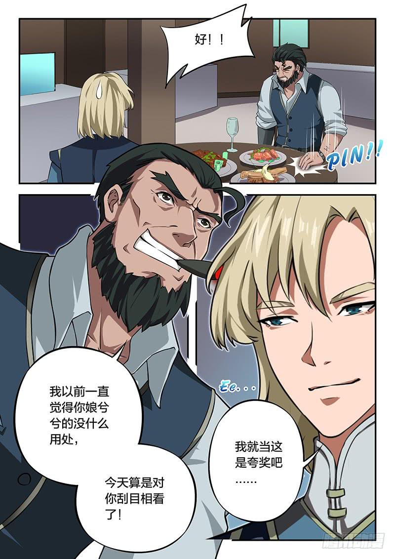 《起源天谴》第96章 第4页