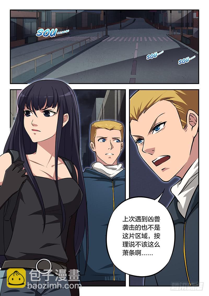 《起源天谴》第96章 第5页