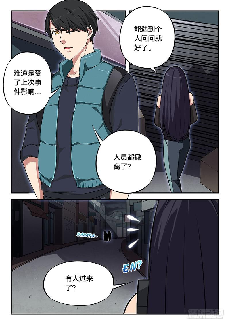 《起源天谴》第96章 第6页