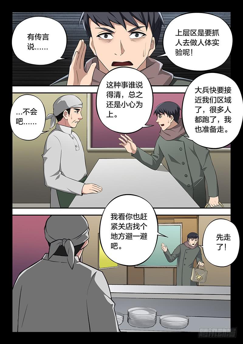 《起源天谴》第99章 第10页