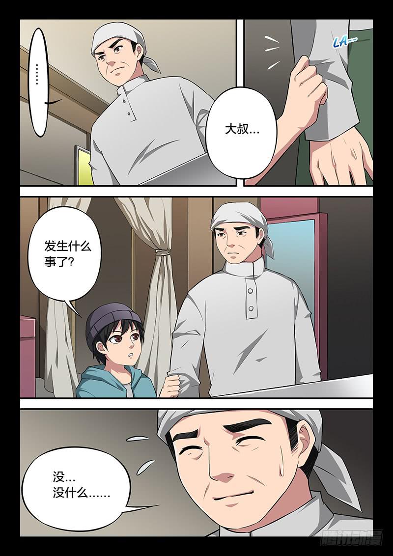 《起源天谴》第99章 第11页