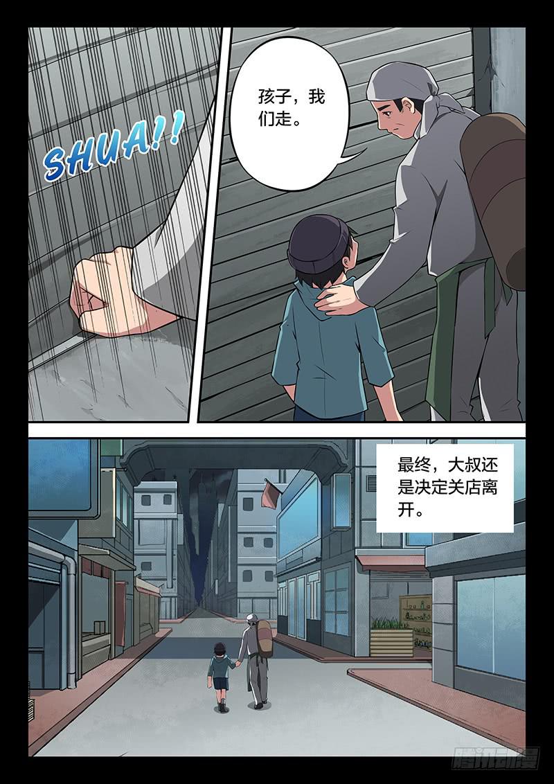 《起源天谴》第99章 第12页