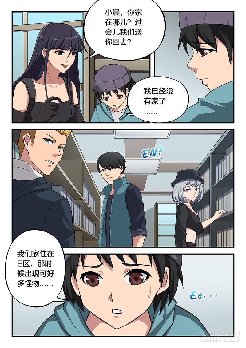 《起源天谴》第99章 第3页
