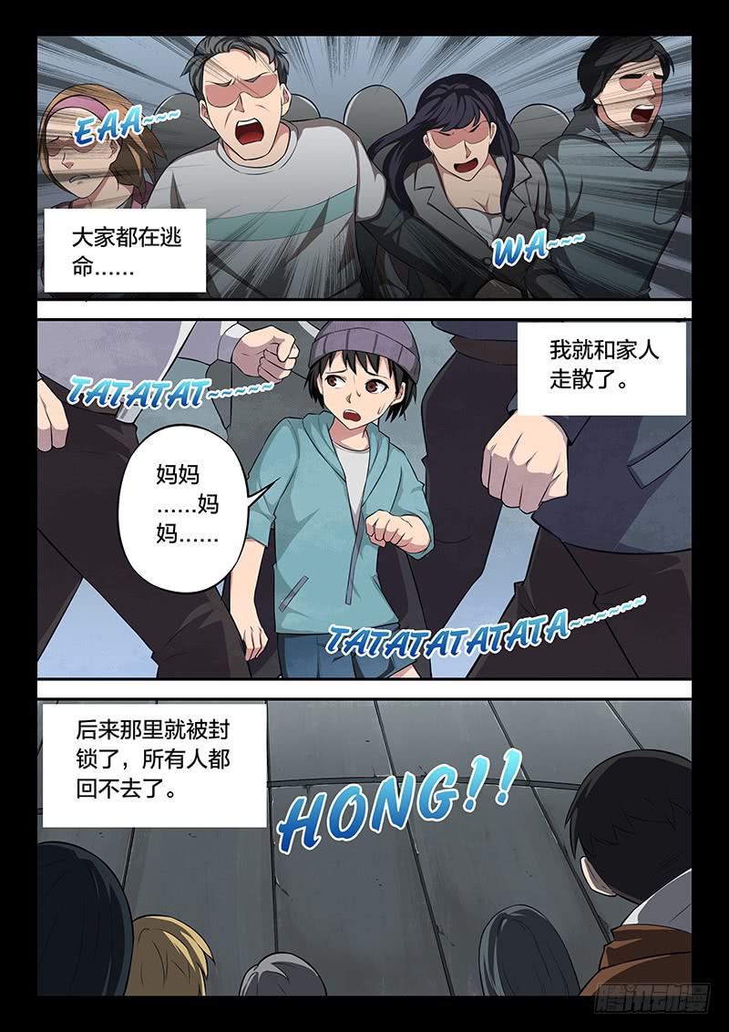 《起源天谴》第99章 第4页
