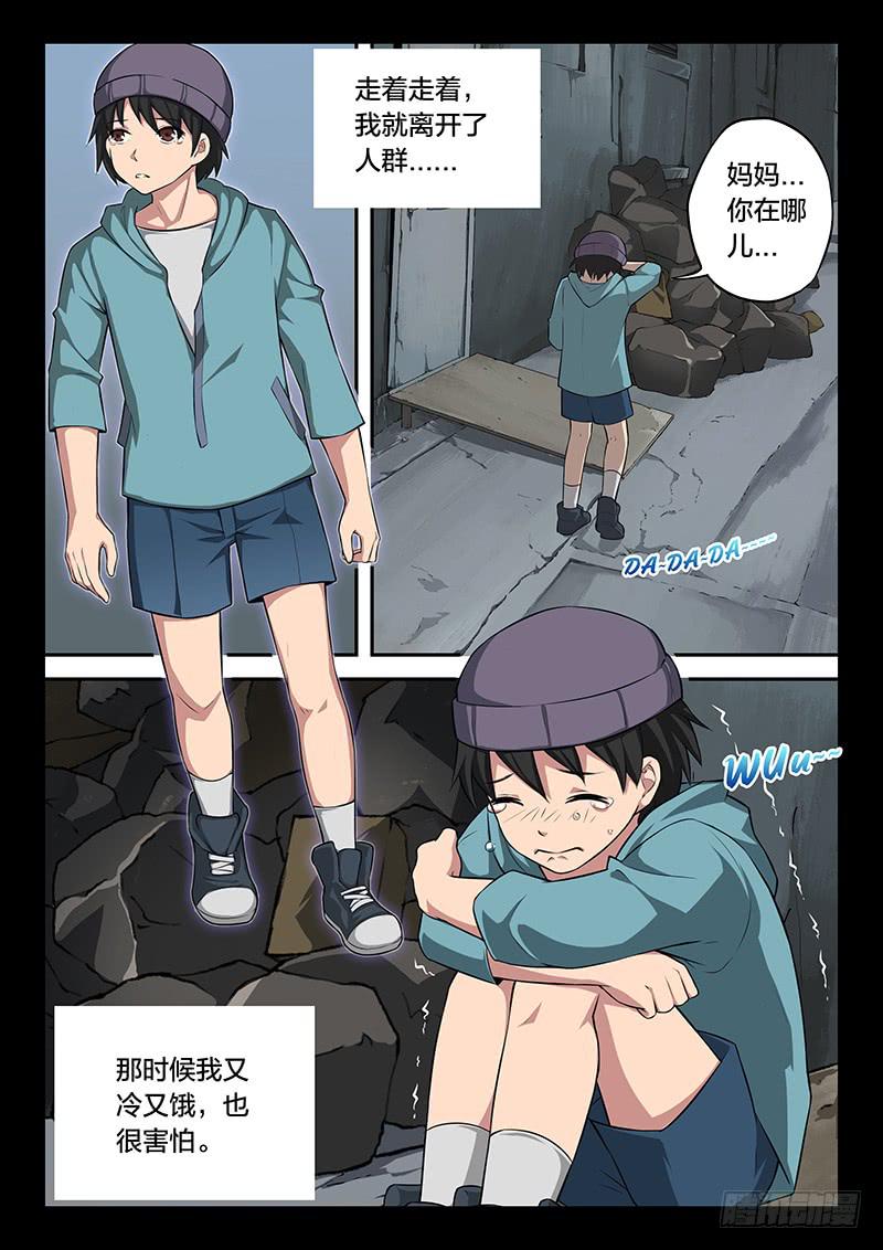 《起源天谴》第99章 第5页