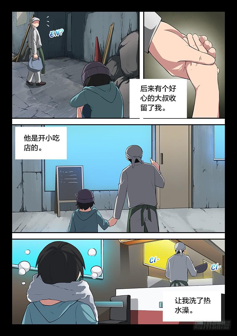 《起源天谴》第99章 第6页