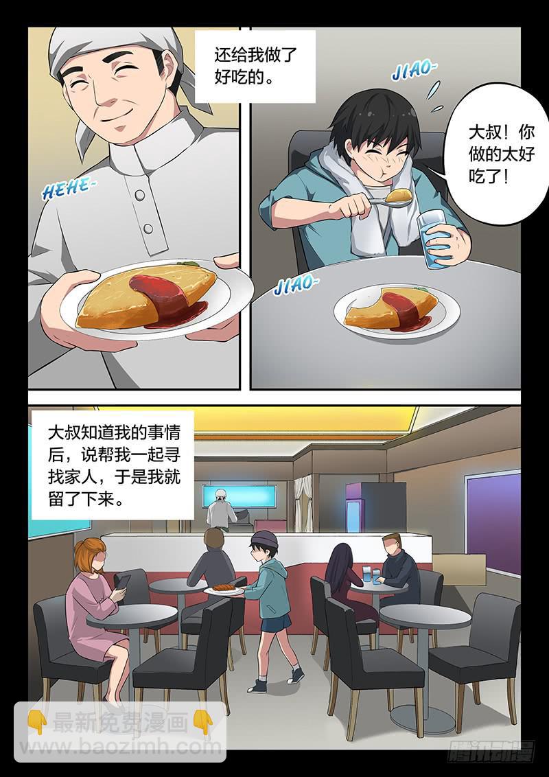 《起源天谴》第99章 第7页